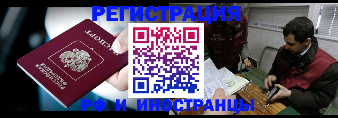 прописка ребенка в Абакане