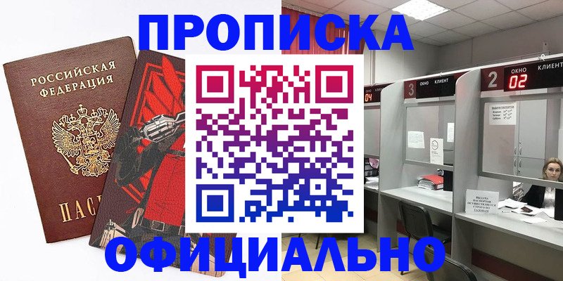 временная регистрация для школы в Абакане
