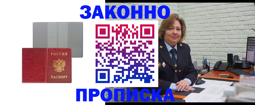 прописка гарантия в Абакане