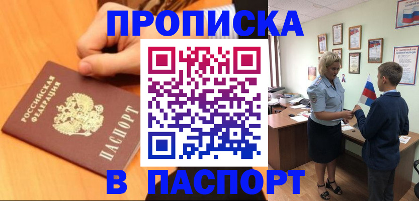 пропишу в квартире в Абакане