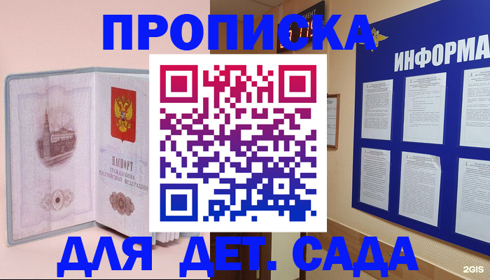 временная регистрация адрес в Абакане