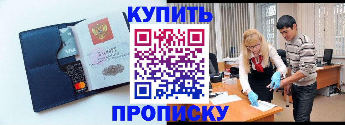 временная регистрация в квартире в Абакане