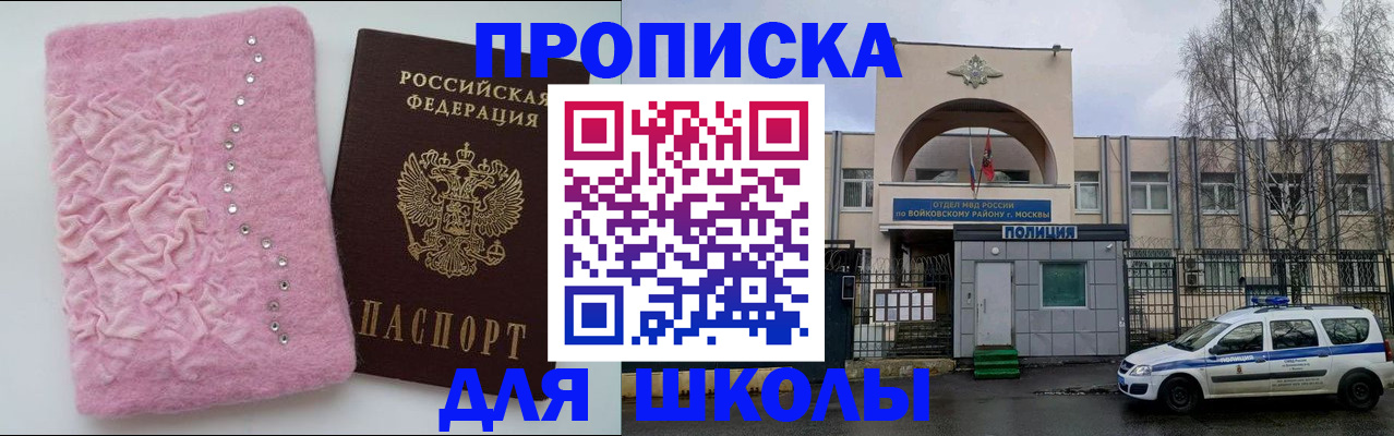 прописка 2025 в Абакане