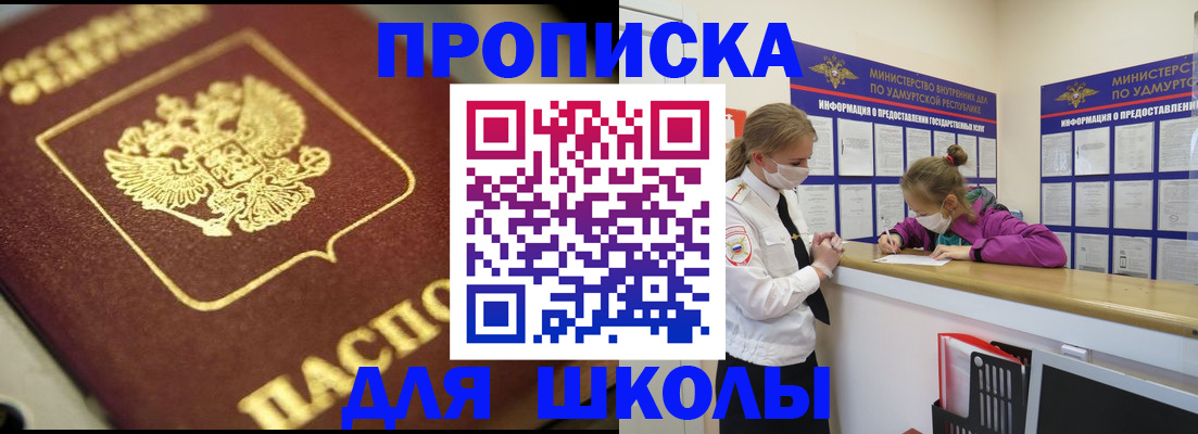 прописка в Абакане