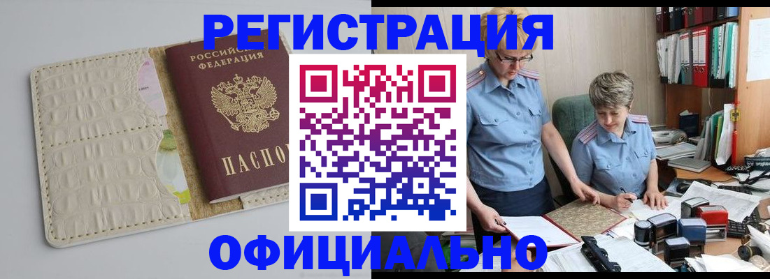 временная регистрация недорого в Абакане